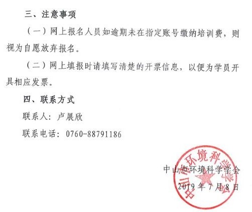 中环学【函】【2019】13号关于举办地表水和土壤环境影响评价技术导则专题培训班的通知_页面_3.jpg